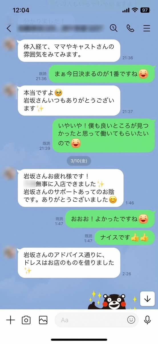 お礼のLINE1