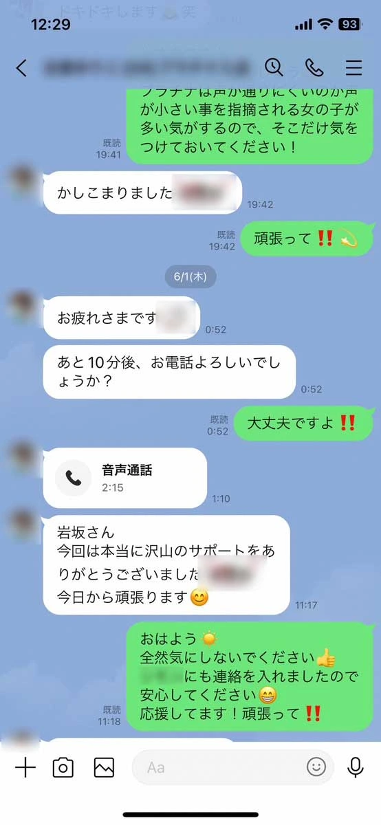 お礼のLINE7